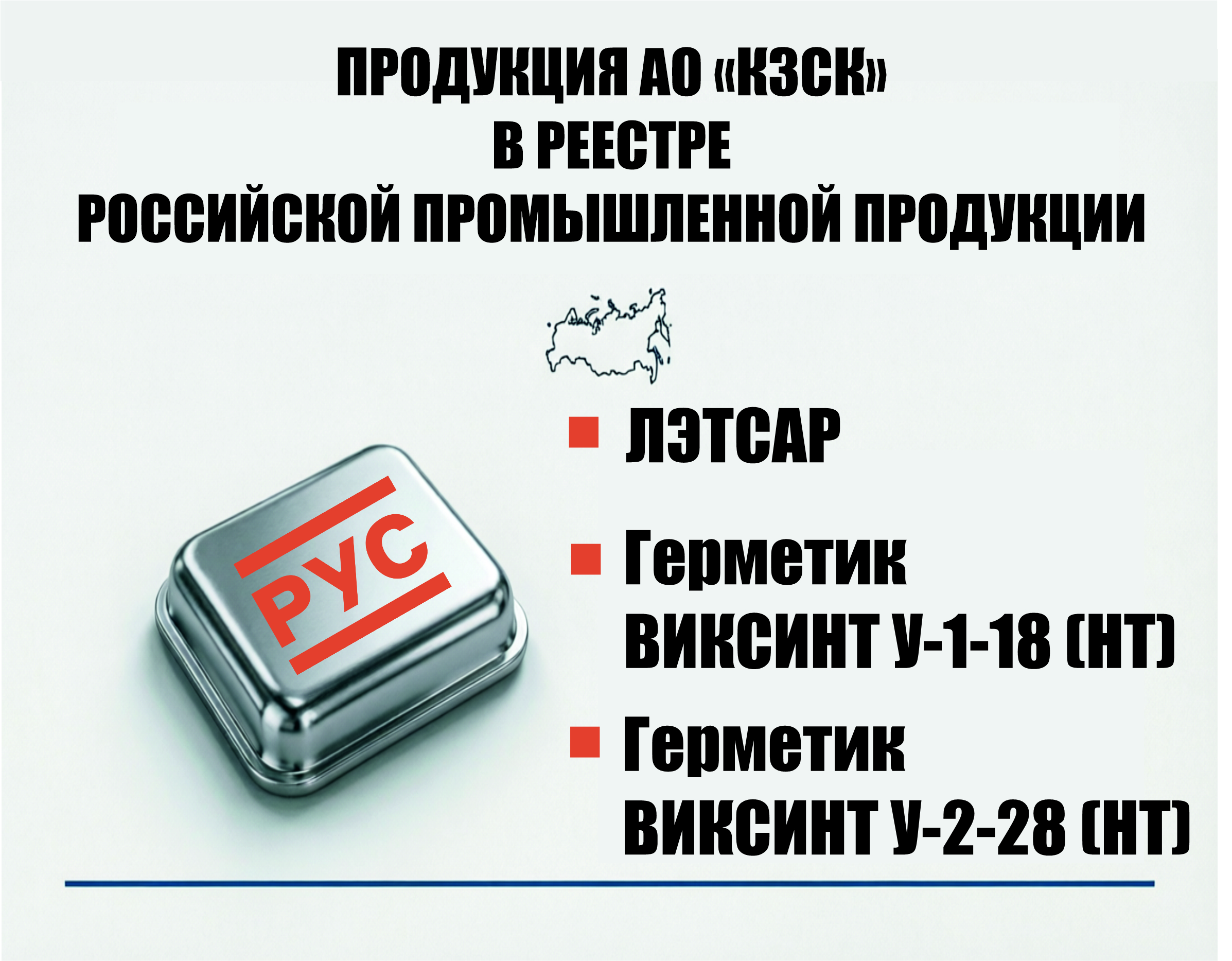 Всероссийский реестр промышленной продукции